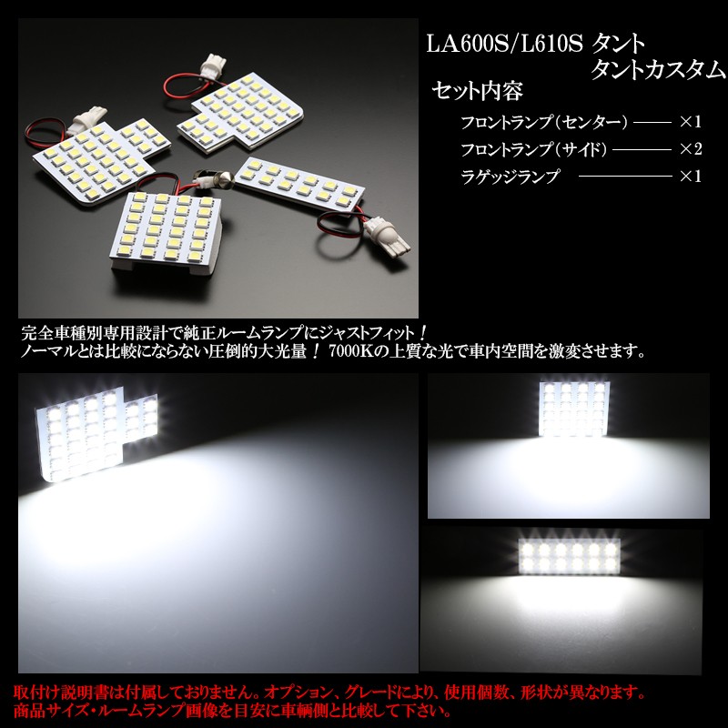 LA600S LA610S タント カスタム　ホワイト　LED　室内灯
