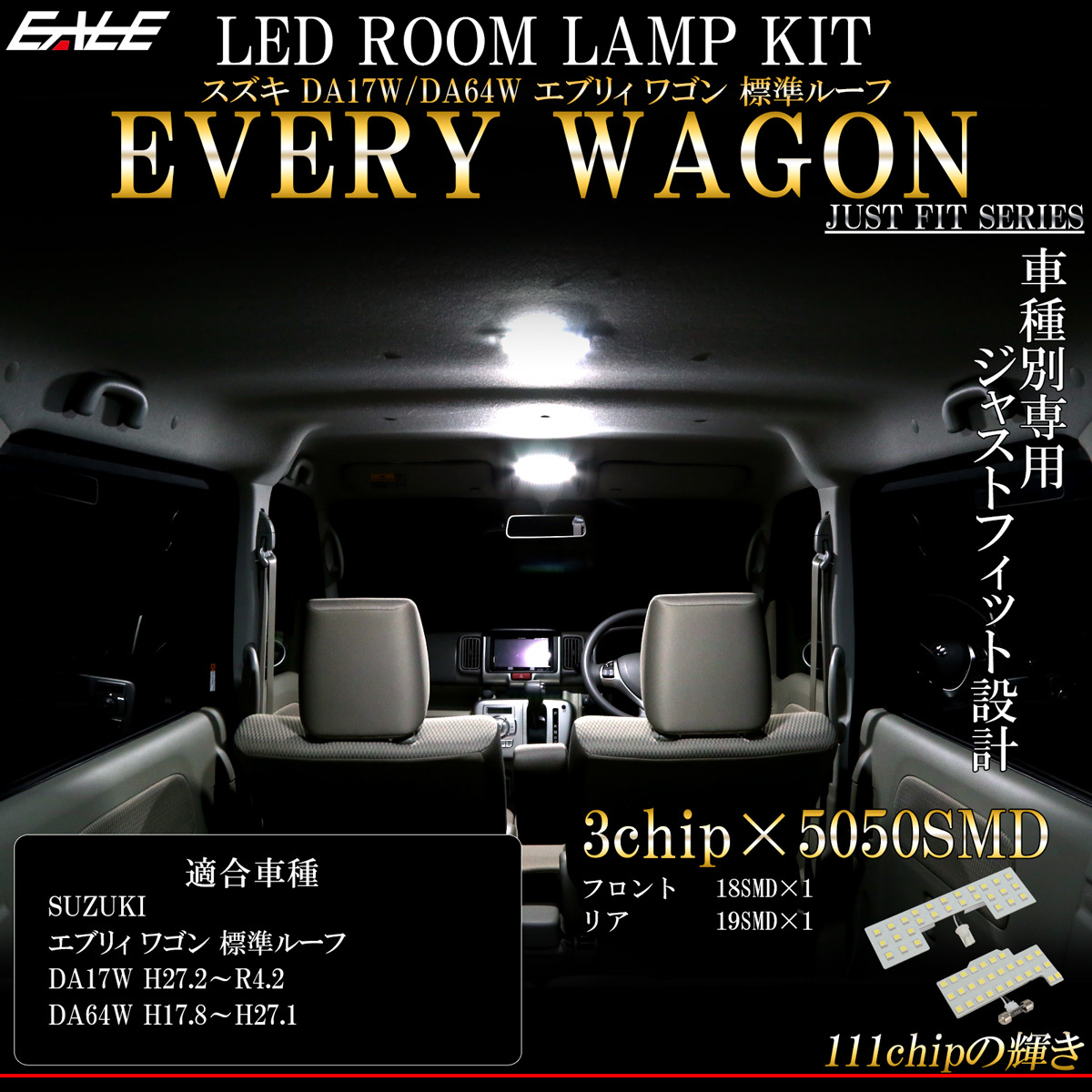 Amazon | AmeCanJapan エブリイワゴン DA64W スズキ 専用設計LED