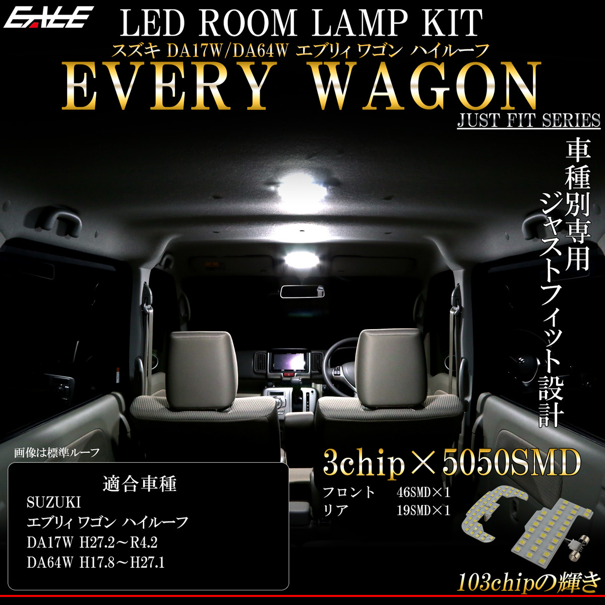 エブリイワゴン エブリィ LED ルームランプ スズキ DA17W DA64W ワゴン