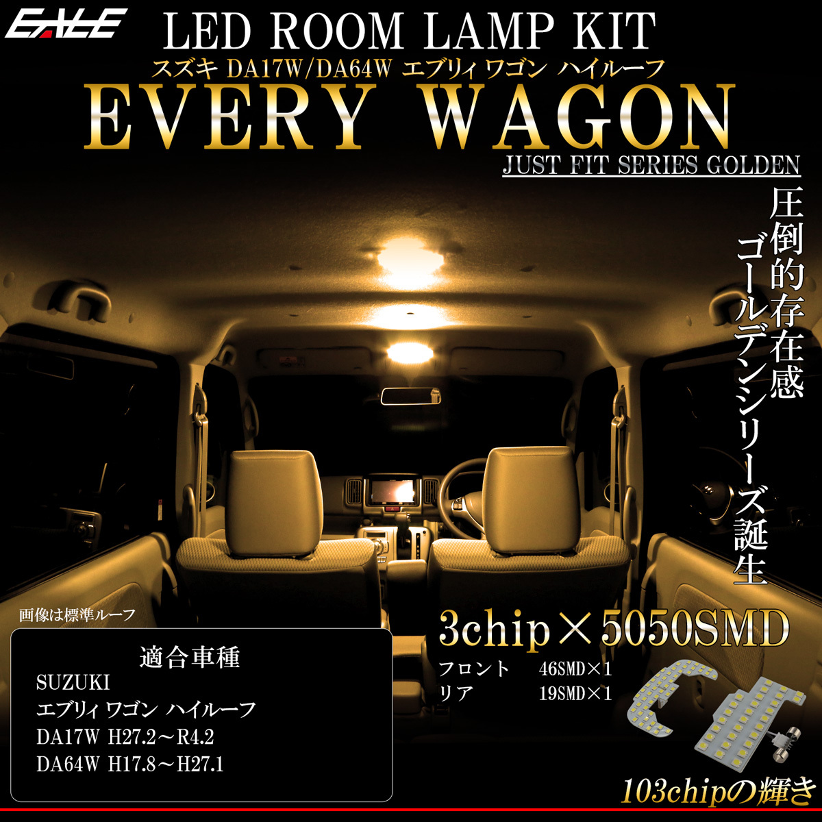 エブリィ LED ルームランプ スズキ DA17W DA64W ワゴン 標準ルーフ 専用 電球色 3000K ウォームホワイト R-446  :R-446:オートパーツ専門店 EALE store - 通販 - Yahoo!ショッピング