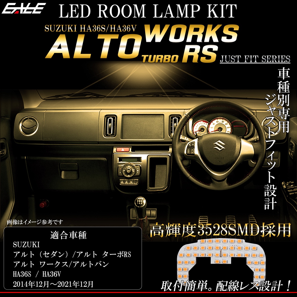 アルト ワークス ターボRS バン HA36S HA36V LED ルームランプ 電球色 3000K ウォームホワイト R-450-A :  r-450-a : オートパーツ専門店 EALE store - 通販 - Yahoo!ショッピング