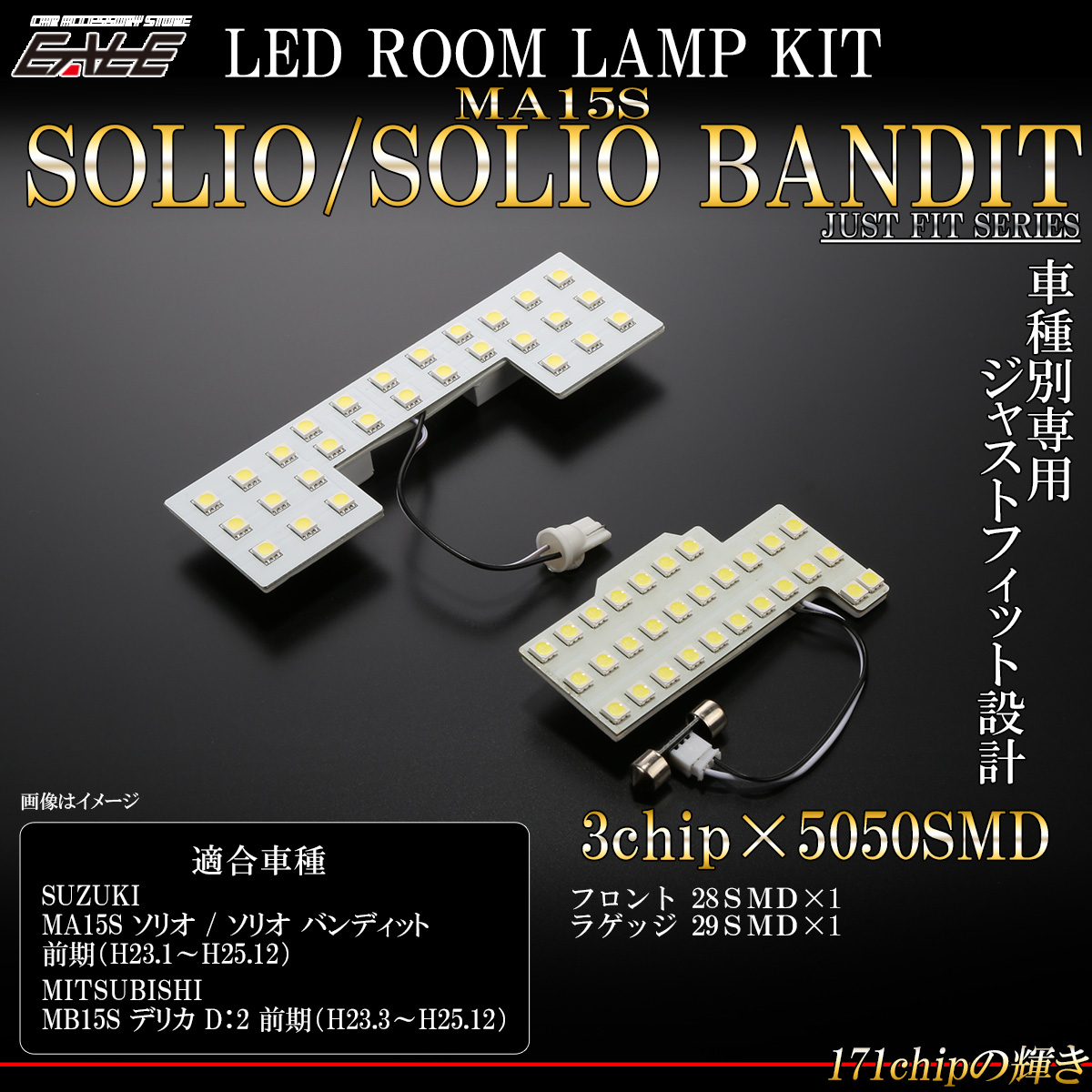 ソリオ MA15S バンディット LED ルームランプ MB15S デリカ D2 前期
