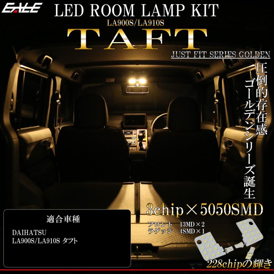 ダイハツ LA900S LA910S タフト LED ルームランプ 純白光 7000K