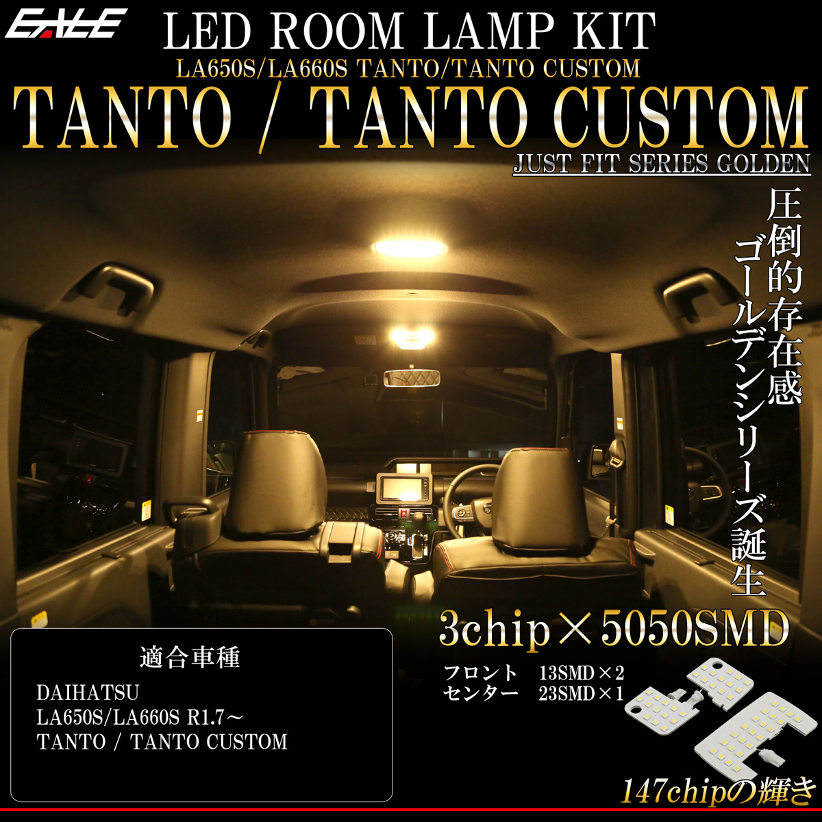 タント LA650S LA660S ファンクロス LED ルームランプ 3000K 電球色