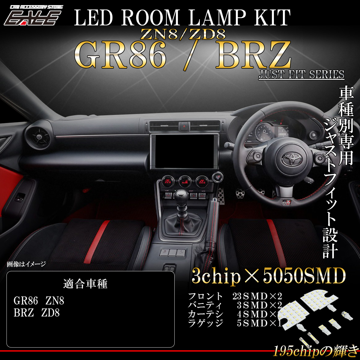 GR86 ZC8 LED ルームランプ BRZ ZD8 ホワイト 7000K R-543 : r-543 : オートパーツ専門店 EALE store  - 通販 - Yahoo!ショッピング