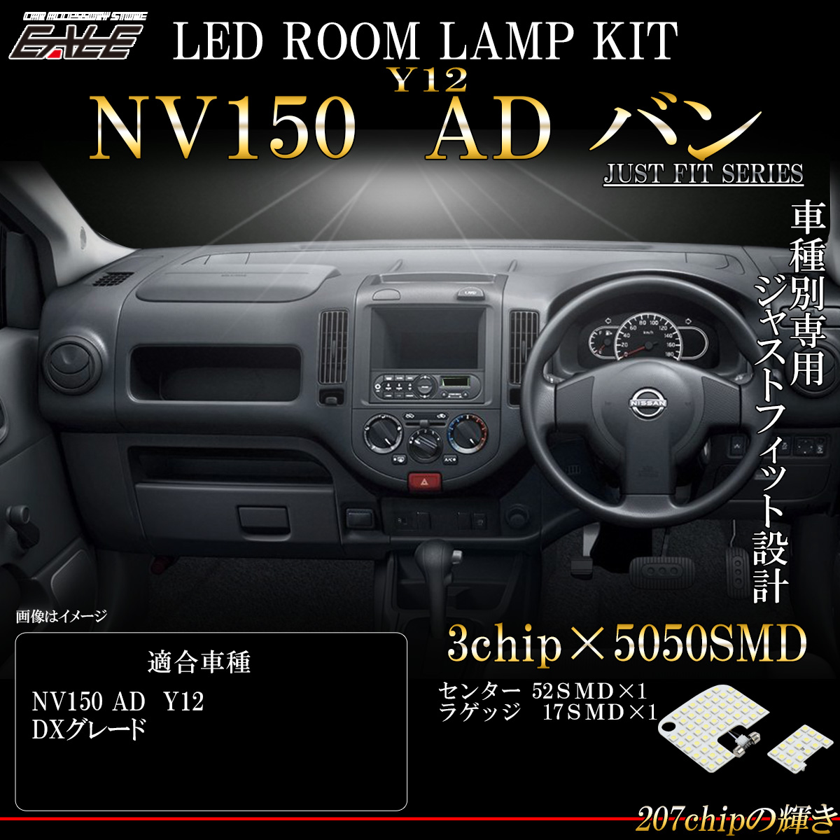 NV150 ADバン Y12系 LED ルームランプ DXグレード 室内灯 純白光 7000K ホワイト R-551ad : r-551ad :  オートパーツ専門店 EALE store - 通販 - Yahoo!ショッピング