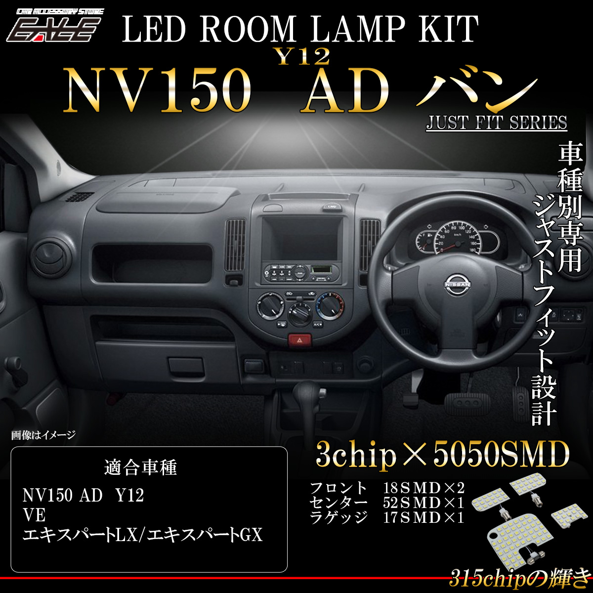 日産 NV150 ADバン LED ルームランプ VE LX GX 室内灯 電球色