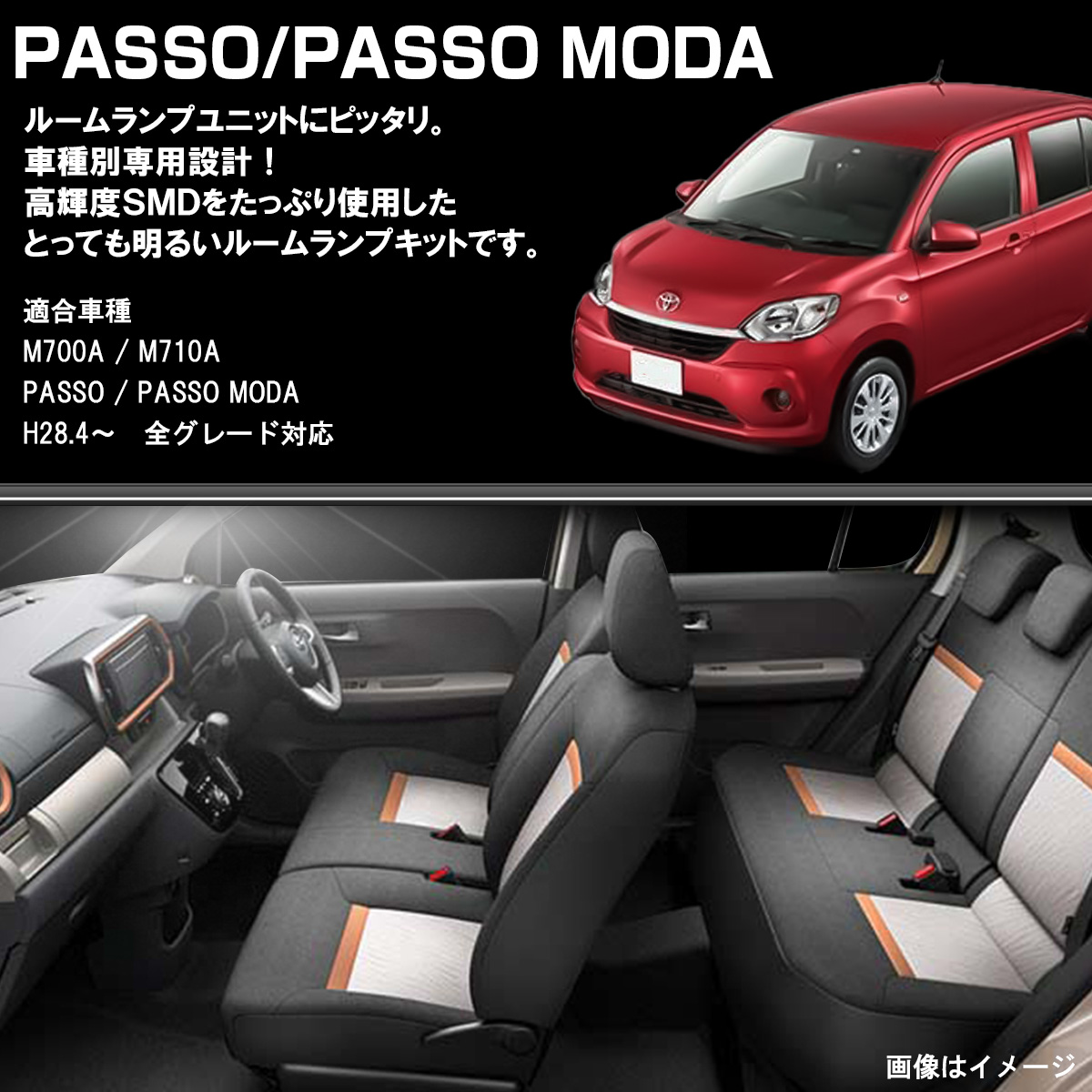 パッソ パッソモーダ M700A M710A LED ルームランプ ホワイト 7000K R