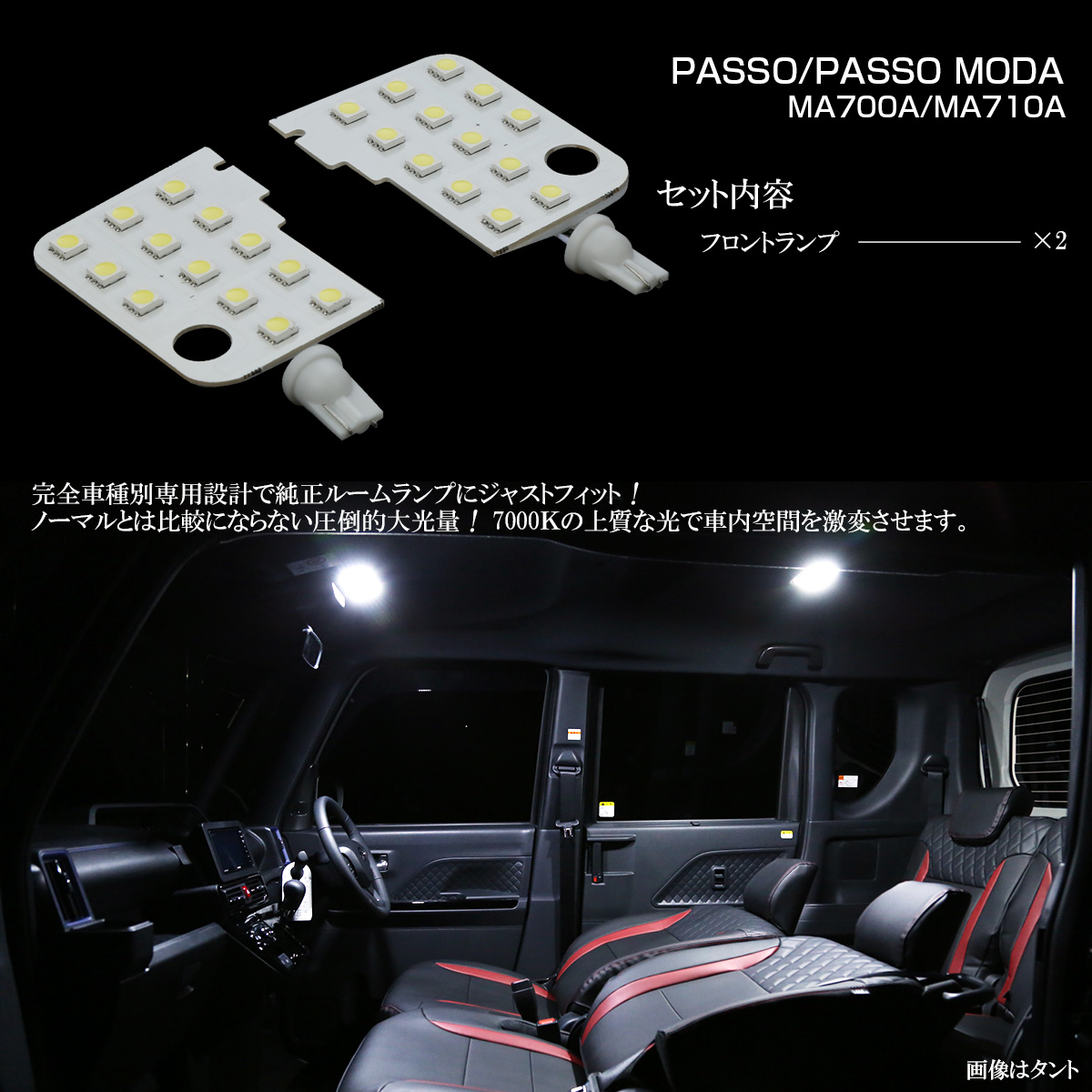 パッソ パッソモーダ M700A M710A LED ルームランプ ホワイト 7000K R
