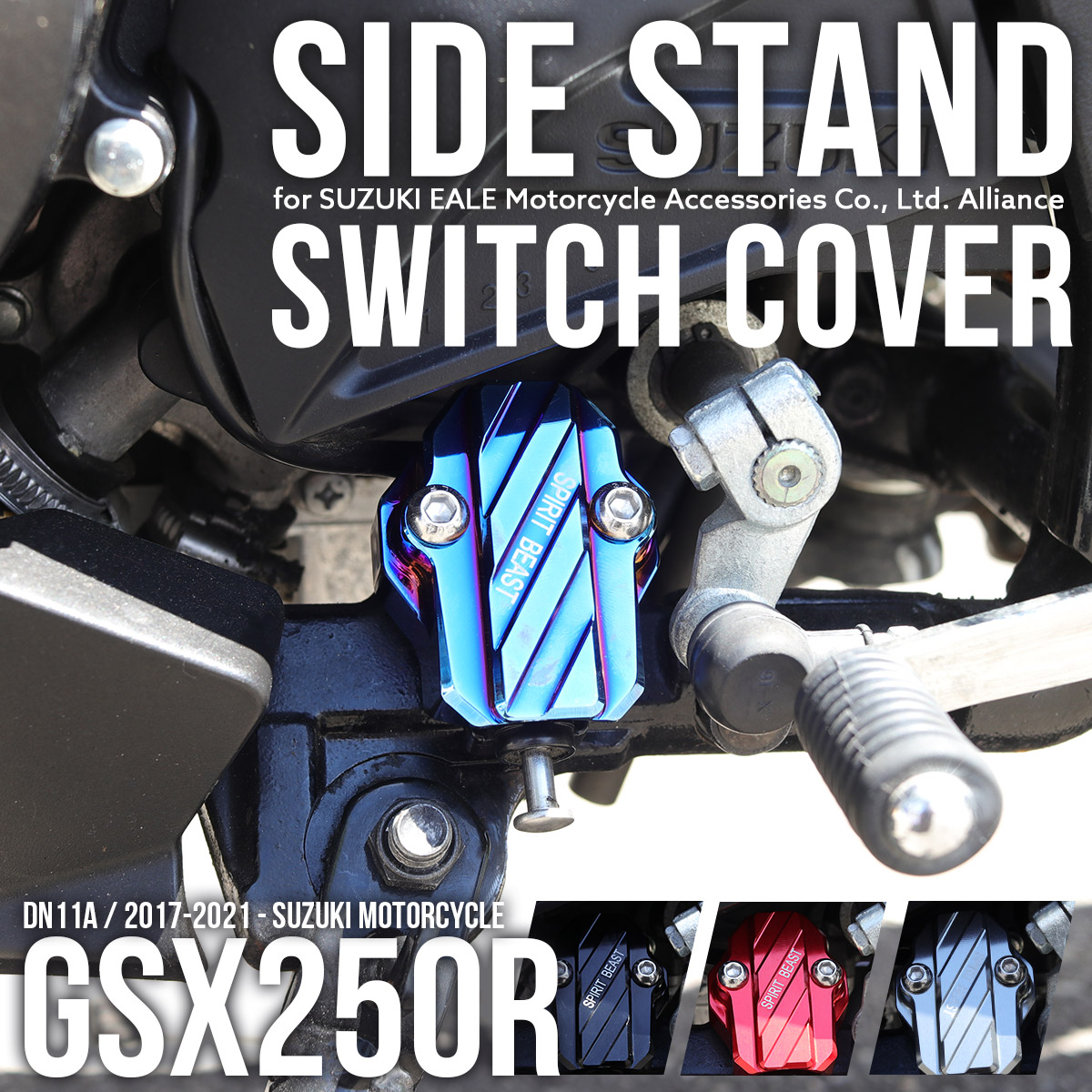 GSX GSX250R DN11A サイドスタンド スイッチカバー センサー