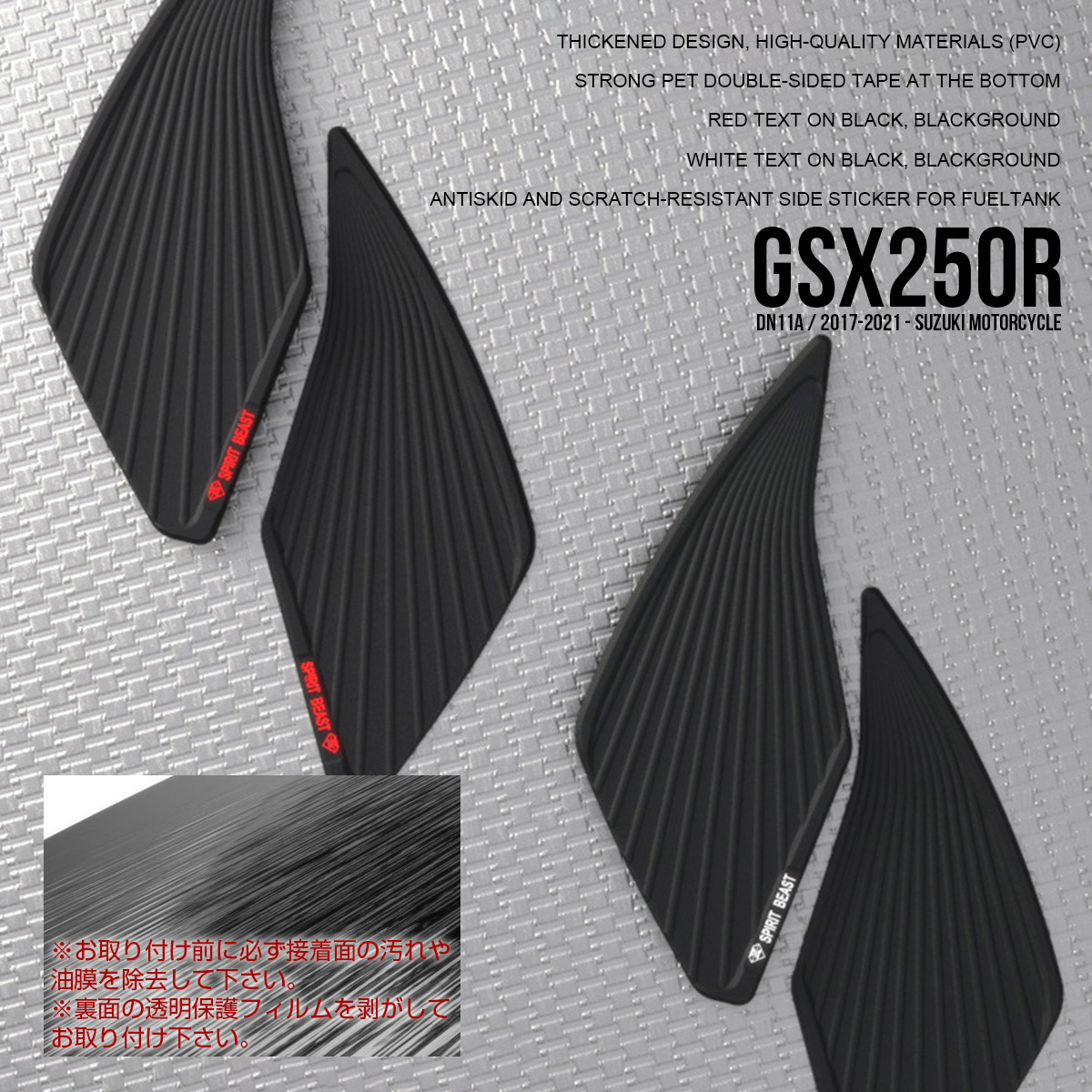 スズキ用 GSX250R DN11A ニーグリップパッド タンクパッド 2017-2021年式対応 PVC ラバー 滑り止め 保護 S-1026  :S-1026:オートパーツ専門店 EALE store 通販 