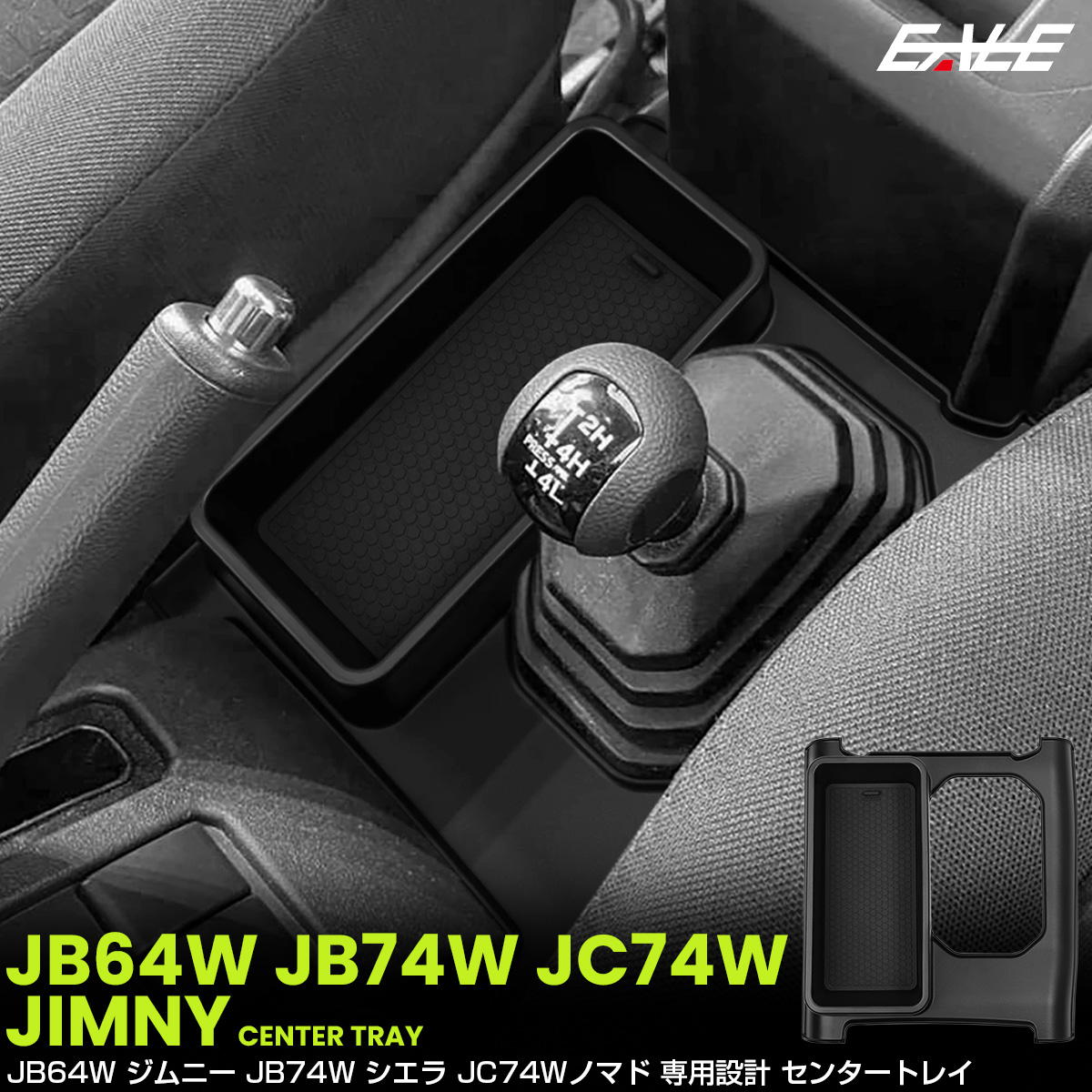 ジムニー シエラ ノマド JB64W JB74W JC74W AT車 トレイ センター