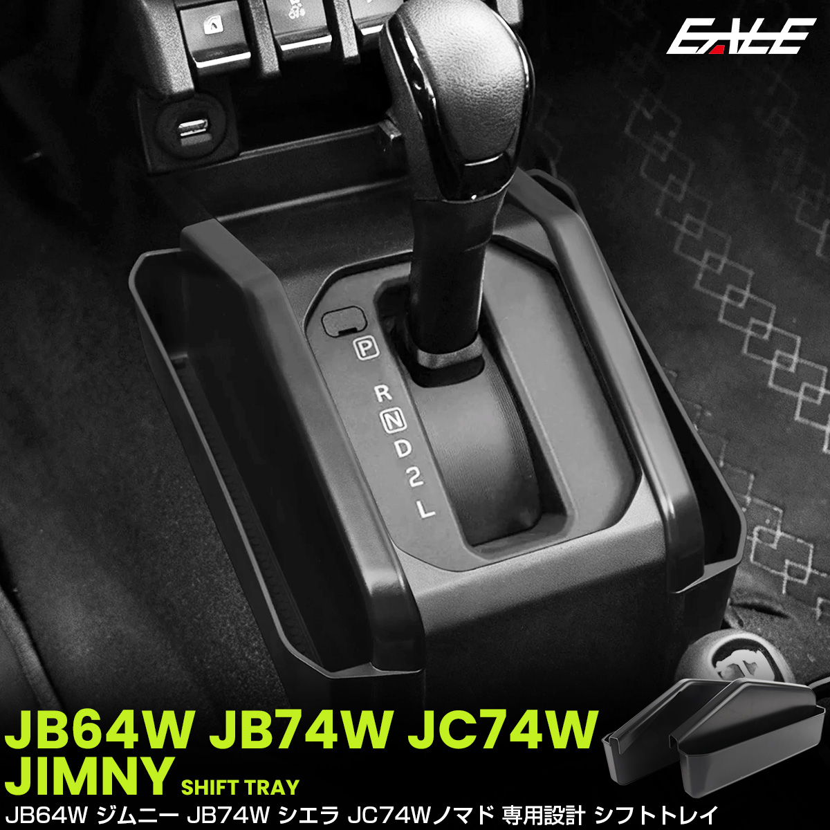ジムニー シエラ ノマド JB64W JB74W JC74W オープントレイ マット