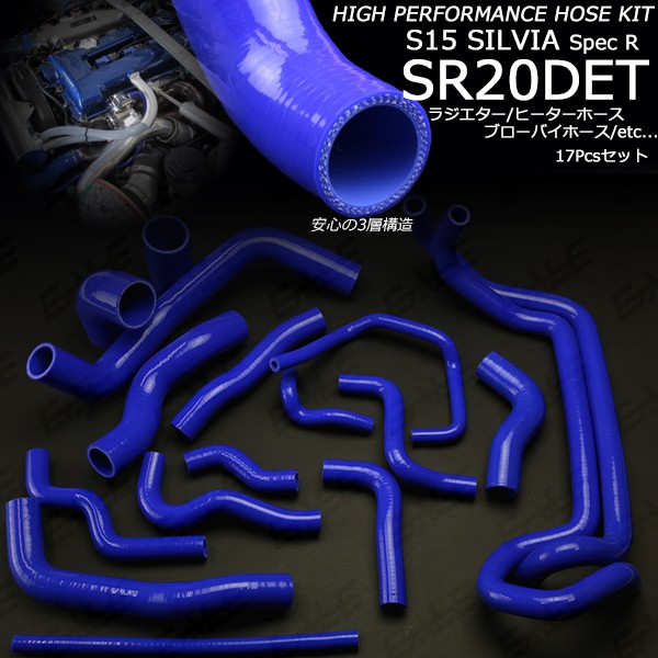 S15 シルビア スペックr 3層 シリコン ホースキット 17本 Srdet S 149 S 149 オートパーツ専門店 Eale Store 通販 Yahoo ショッピング