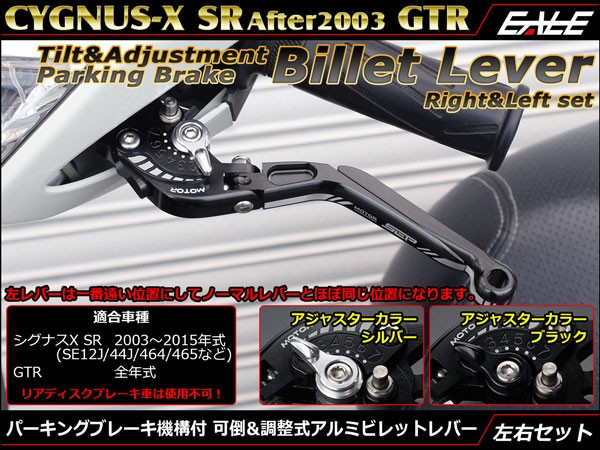 シグナスx Sr Se44j 465他 ブレーキレバー左右セット 可倒 調整 パーキング S 240 S 240 オートパーツ専門店 Eale Store 通販 Yahoo ショッピング