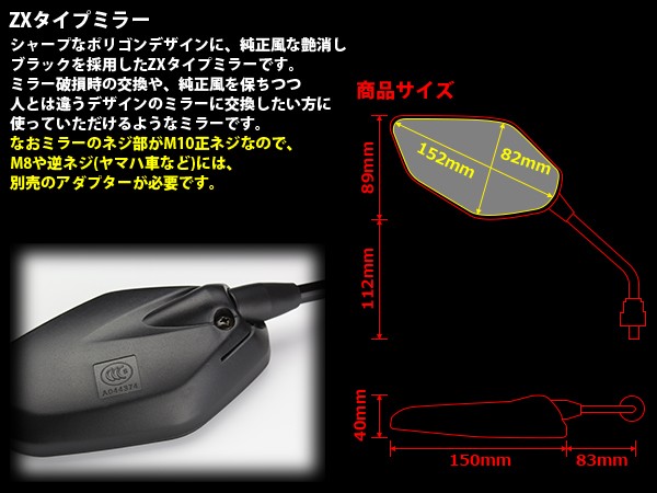 バイクミラー 左右セット ZXタイプ 10mm 純正タイプ ブラック 汎用 