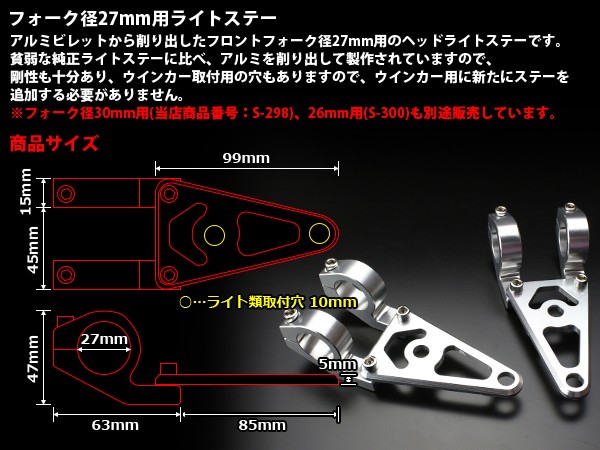 Fフォーク 27mm用 アルミ削り出し ヘッドライト ステー 2個 S-299 :S-299:オートパーツ専門店 EALE store - 通販 -  Yahoo!ショッピング