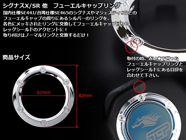 シグナス X SE44J SE46 マジェスティS フューエルキャップ リング S-320 /【Buyee】 