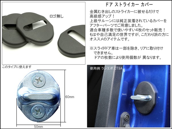 適合多数 ミツビシ 汎用 ドア ロック ストライカー カバー Fタイプ 4枚 アウトランダー CW5 CV6 GF7 GF8 / デリカ D5 CV  / パジェロ V93W等 S-439 :S-439:オートパーツ専門店 EALE store - 通販 - Yahoo!ショッピング