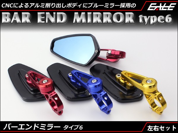 バイク バーエンドミラー 左右セット ブルーミラー ヘキサゴンタイプ