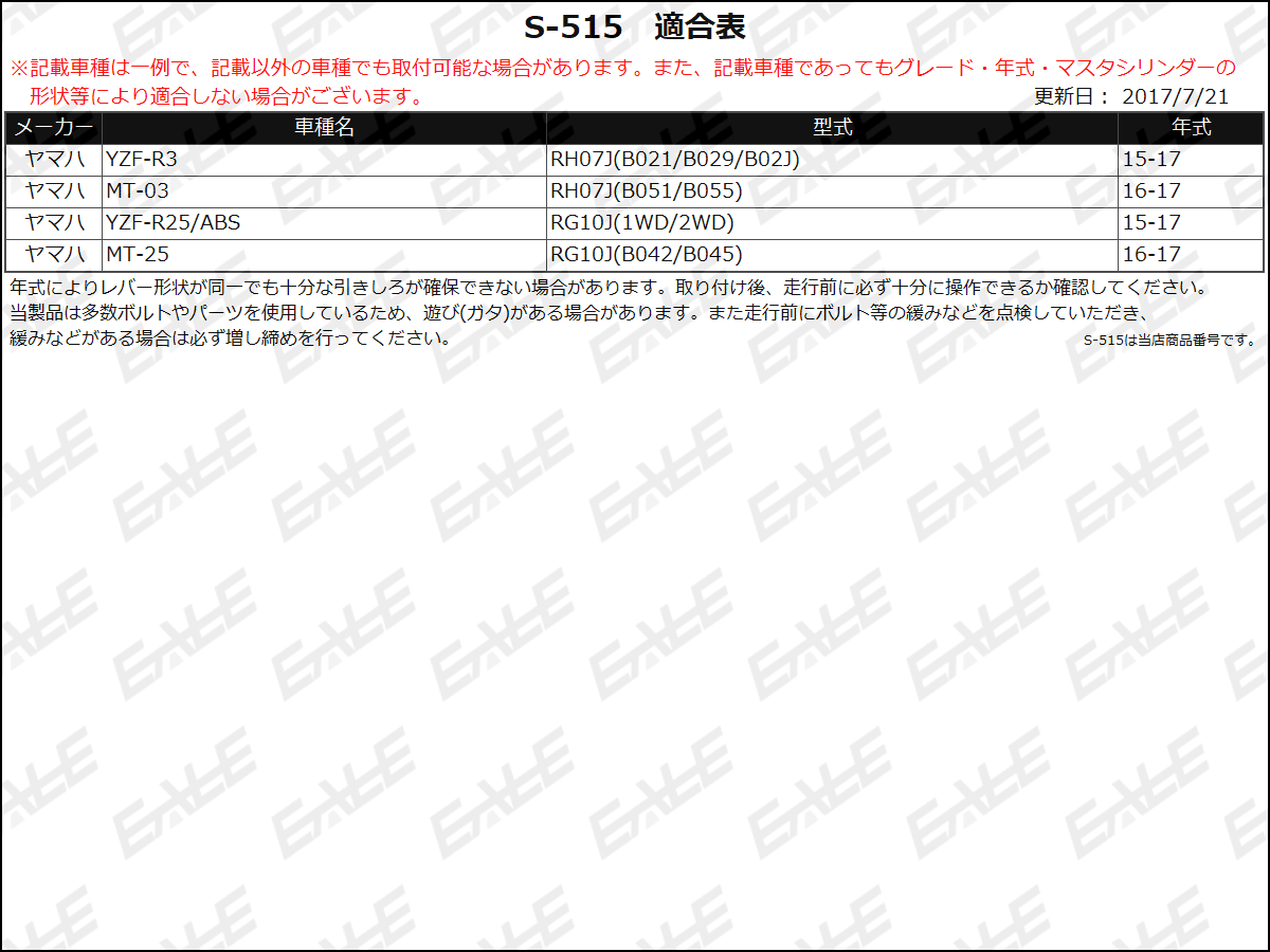 YZF-R25 YZF-R3 MT-25 MT-03 可倒&角度&伸縮 調整機能付き アルミ削り