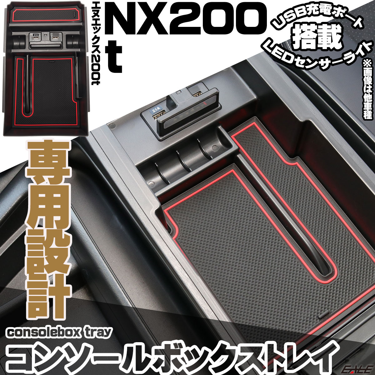 レクサス NX200t センター コンソール ボックス トレイ USB 2