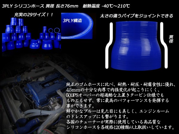 異径 76-83Φ 汎用シリコンホース 高強度3PLY ブルー SR22 :SR22:オートパーツ専門店 EALE store - 通販 -  Yahoo!ショッピング