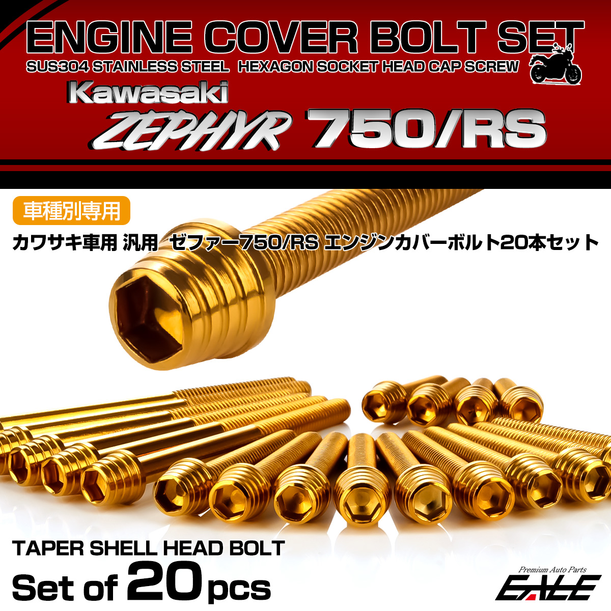 74%OFF!】 エンジンカバー ボルトセット ZEPHYR ゼファー750 RS 20本 