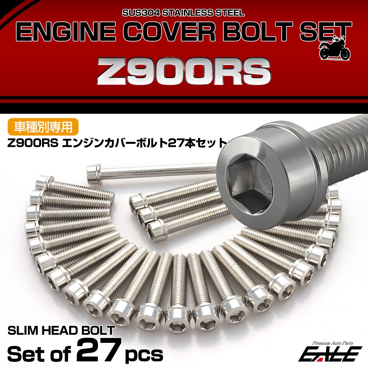 Z900RS エンジンカバー ボルトセット 27本セット フラワーヘッド 