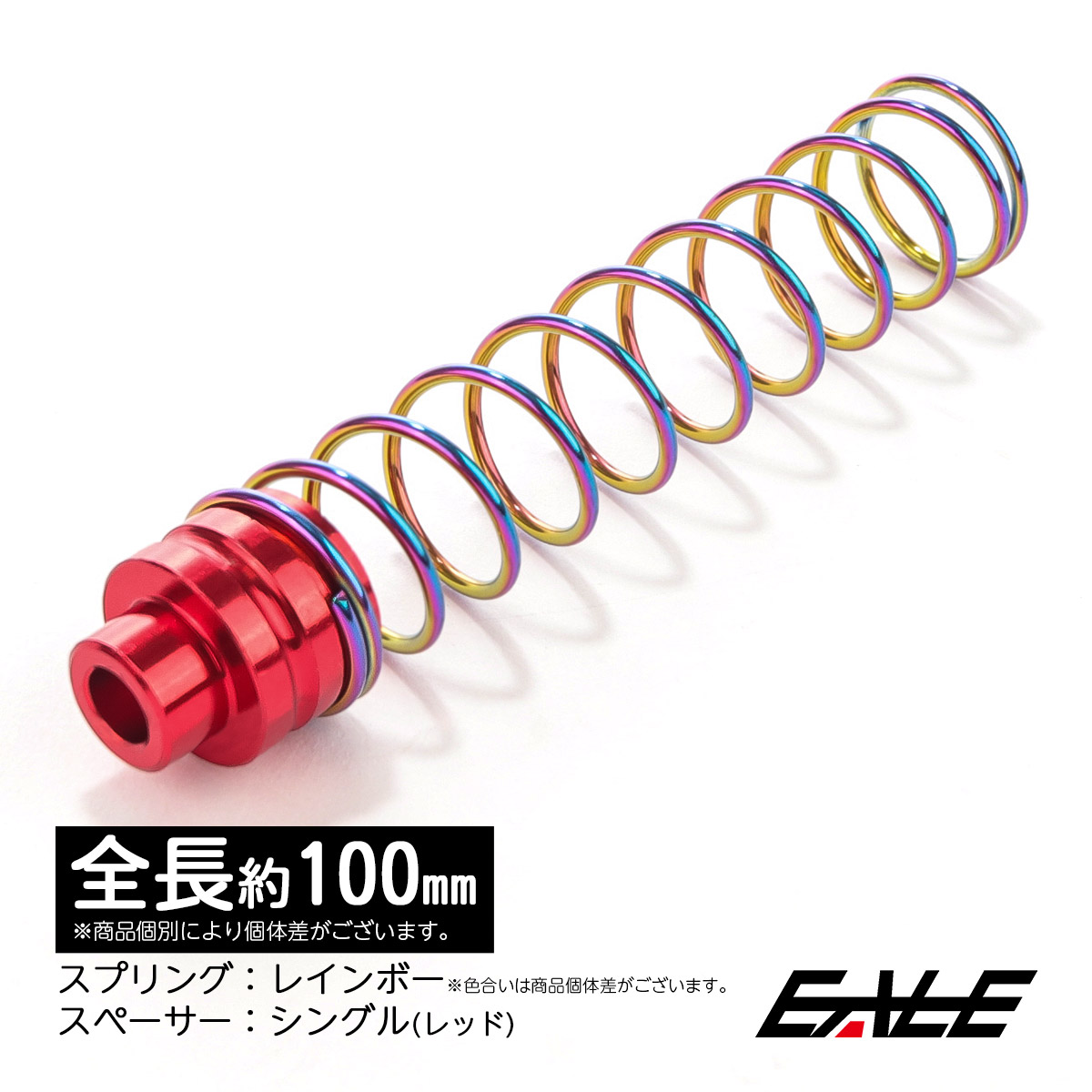 90mm リアブレーキ リターンスプリング レッド／ダブル