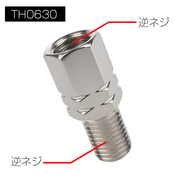 M10 P1.25 バイク用 ミラー 変換アダプター 高さ18mm ステンレス メッキ仕上げ TH0628-0631｜eale｜04