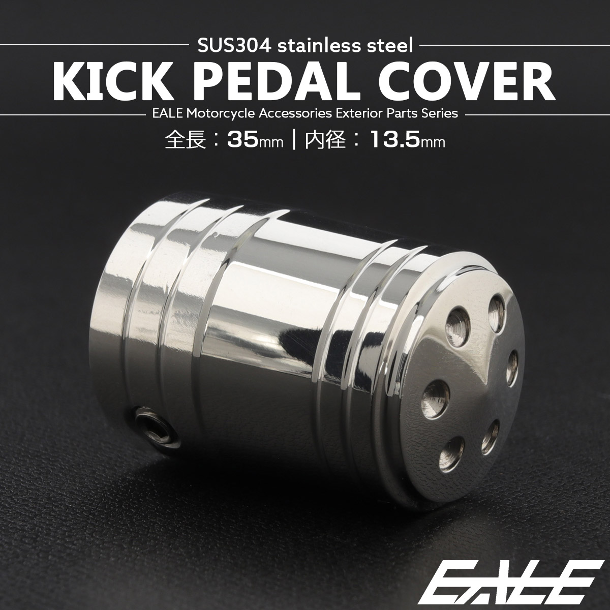 キックペダルカバー 全長57mm 内径16mm ステンレス製 焼きチタン色