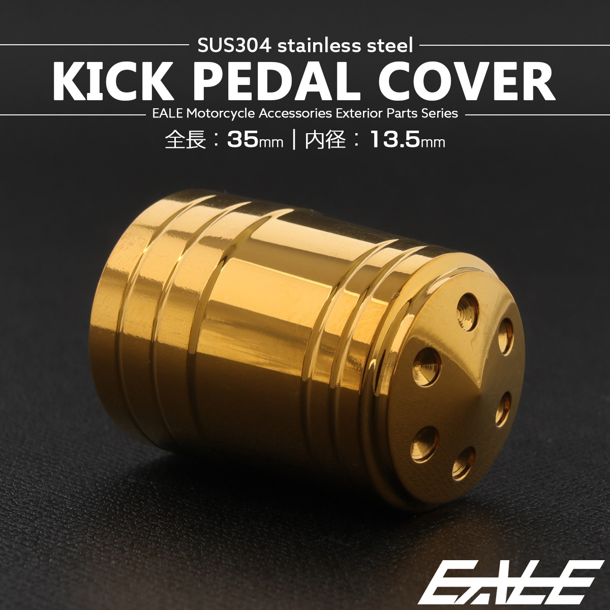 キックペダルカバー 全長57mm 内径16mm ステンレス製 焼きチタン色