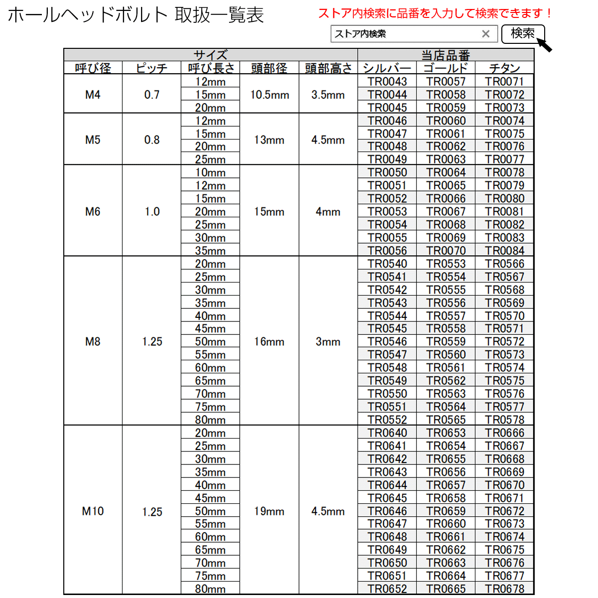 M6×12mm P1.0 ホールヘッドボルト 焼きチタン カラー ボタンボルト ステンレス削り出し SUS304 TR0079 :TR0079:オートパーツ専門店  EALE store - 通販 - Yahoo!ショッピング