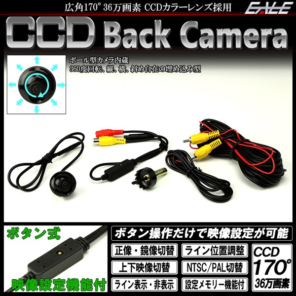 超多機能 埋め込み型 汎用 CCD バックカメラ 広角170° フロントカメラ 