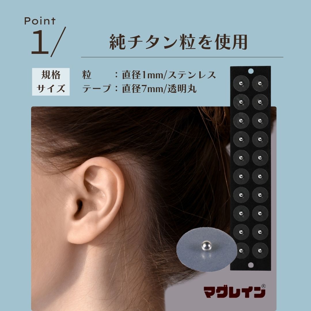 Beautear（ビューティア） マグレイン チタンビーズ クリア 耳つぼ