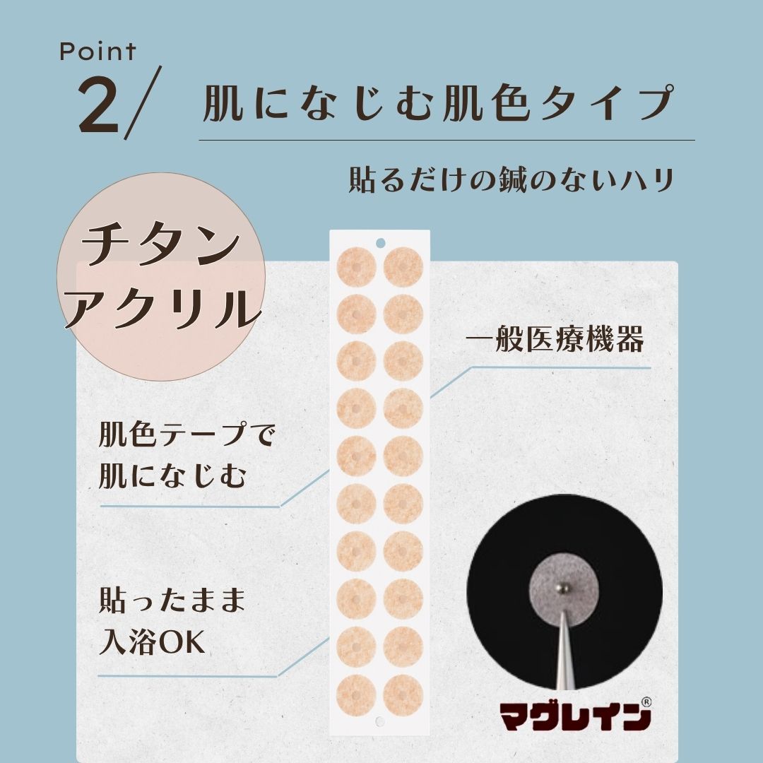 マグレイン チタンビーズ アクリル絆 耳つぼシール 一般医療機器 200粒
