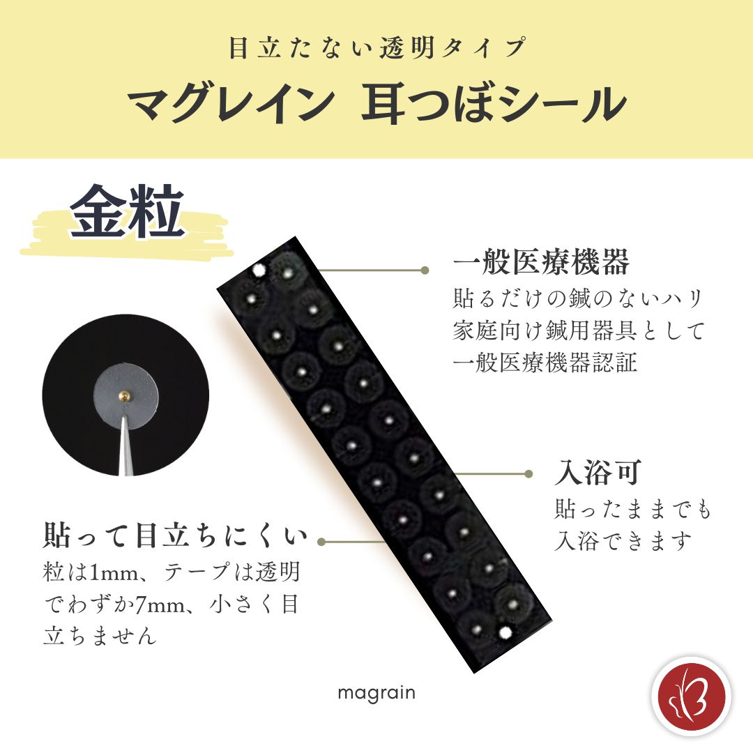 正規品 マグレイン 大容量 耳つぼシール 金粒 240粒 | 貼るだけ鍼のないハリ | 一般医療機器 | 耳ツボ 肩こり 首こり : 106 : 耳つぼ専門店Beautear  - 通販 - Yahoo!ショッピング