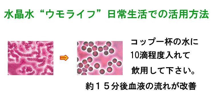 水晶水 ウモライフ（500ｍｌ） 日本製 正規品 珪素 ケ : 10000156