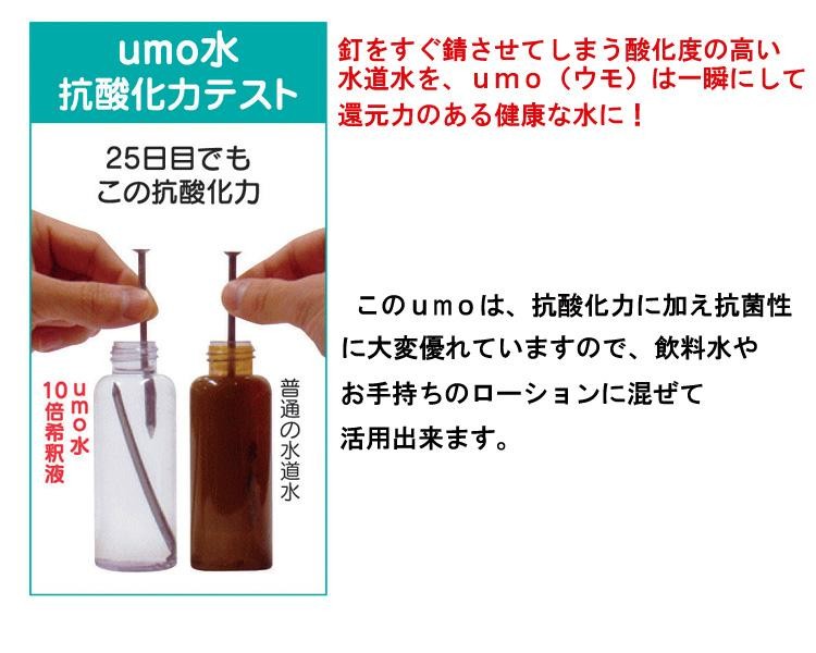 水晶水 ウモライフ（500ｍｌ） 日本製 正規品 珪素 ケ : 10000156