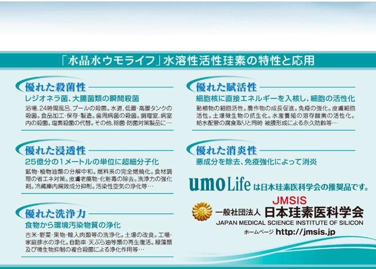 水晶水 ウモライフ（500ｍｌ） 日本製 正規品 珪素 ケ : 10000156