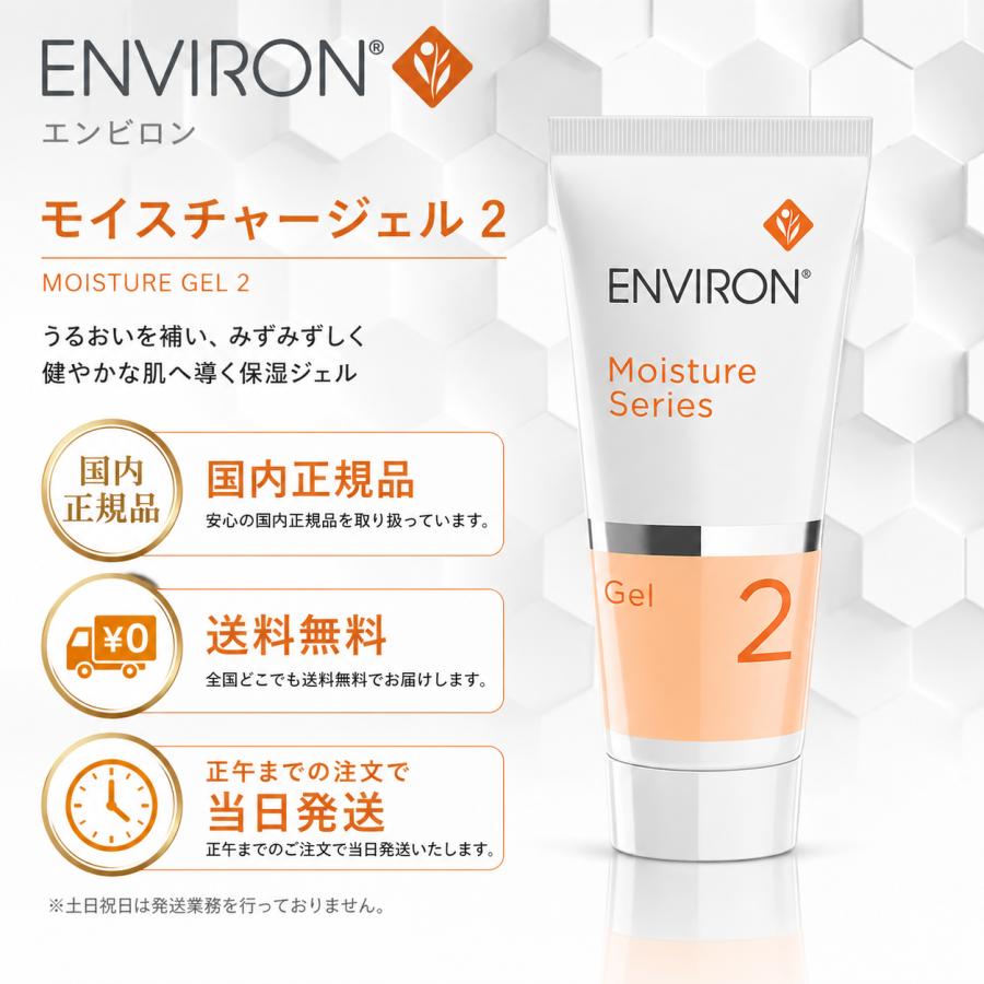 モイスチャーシリーズ（ENVIRON） 【200ml】国内正規品 エンビロン