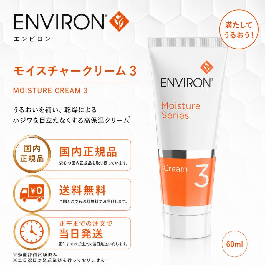モイスチャーシリーズ（ENVIRON） 【200ml】国内正規品 エンビロン