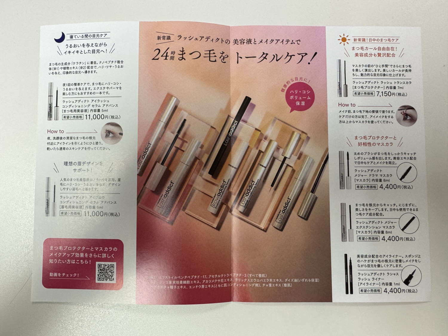 Lashaddict（ラッシュアディクト） 正規 5ml まつ毛美容液 マスカラ