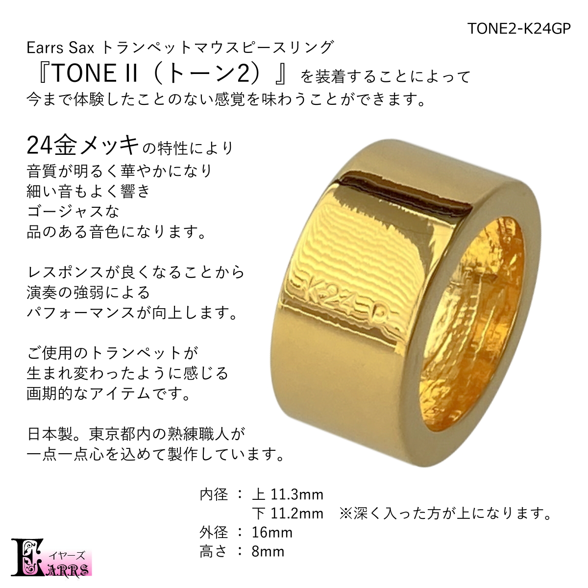 トランペット MPリング 24金メッキ 真鍮製 TONE2 日本製 : tone2-k24gp : イヤーズ - 通販 - Yahoo!ショッピング