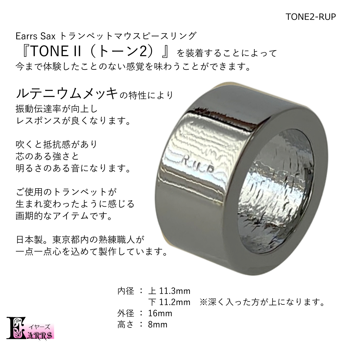 トランペット MPリング ルテニウムメッキ 真鍮製 TONE2 日本製 : tone2-rup : イヤーズ - 通販 - Yahoo!ショッピング