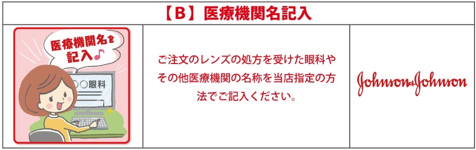 ご利用案内 購入方法 ｂ 医療機関名記入 のご購入のながれ アースコンタクト 通販 Yahoo ショッピング