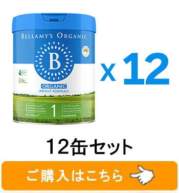 Bellamy's（ベラミーズ）オーガニック Organic 粉ミルク ステップ1（0