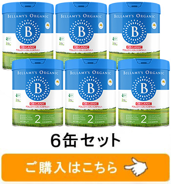 Bellamy's（ベラミーズ）オーガニック Organic 粉ミルク ステップ2（6