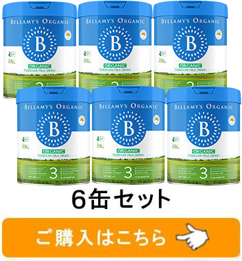 Bellamy's（ベラミーズ） オーガニック Organic 粉ミルク ステップ3（1